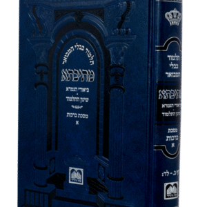 Talmud Bavli Mesivta Shinun (Blue) - Succah 2 מתיבתא סוכה - שינון ב