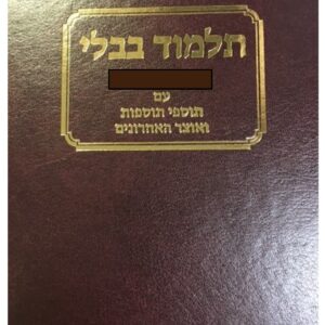 TALMUD BEITZA TALMON