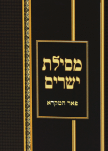 Mesillas Yesharim Yefe