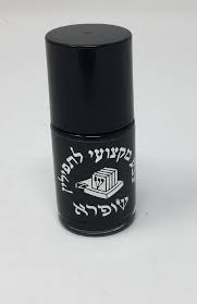 Tefillin ink paint bottle matt