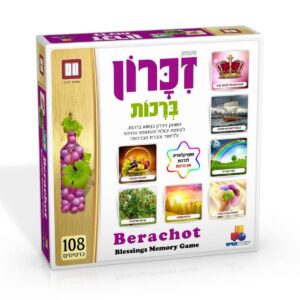 Berachot Blessings Memory Game