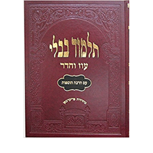 Talmud Bavli Oz Vhaddar Kereisos/Meilah