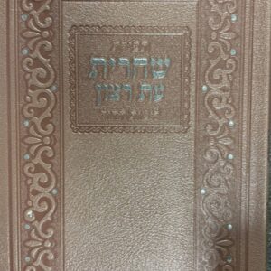 SIDDUR EIS RATZON WEEKDAY MEDIUM SIMCHONIM 4X6