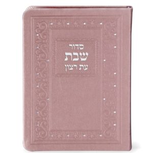 Siddur Eis Ratzon Shabbos
