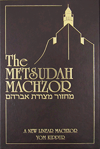 The Metsudah Machzor מחזור מצודת אברהם