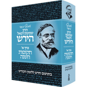 Osaf Kisvei Rav Hirsch, Volume 1, the Jewish Year