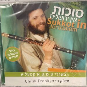 Sukkos in Yerushalayim-Chili Frank
