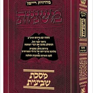 Mishnah Shevi'is - Hebrew Pocket Size