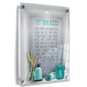 Asher Yatzar On Tempered Glass Large 9.8 X 13.75"