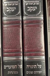 שעשועי יעקב - עה"ת ומועדים - ב"כ SHASHUEI YAAKOV 2 VOL