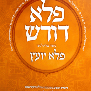 Pelah Darosh vol 2 פלא דורש ח"ב