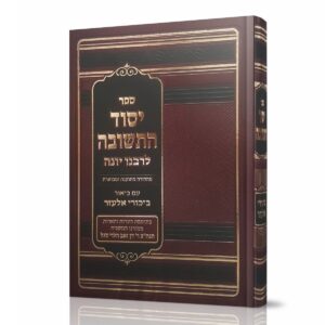 יסוד התשובה YESOD HATESHUVAH