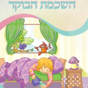 Birchat Hashachar Nachas Girl Design 2 Fold 5.5x8.5