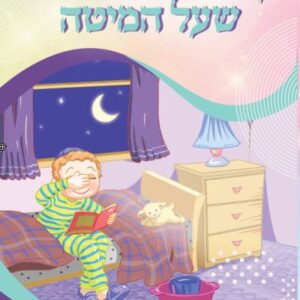 Kriat Shema 2 Fold Nachas Boy 4.5x8.5"