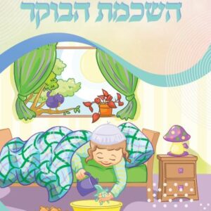 Birchat Hashachar Nachas Boy Design 2 Fold 5.5x8.5"