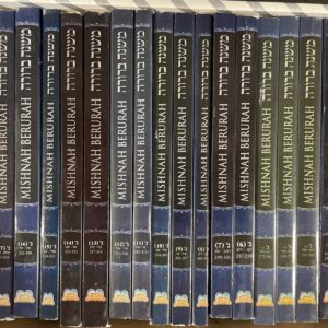 MISHNAH BERURAH OHR OLAM SC HILCHOS SHABBOS SET 18 VOL