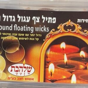 Wick Large Round floating Shalheves
