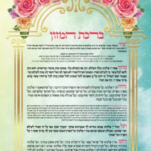 Bencher Laminated Pink Flowers Ashkenaz 8.5x11"