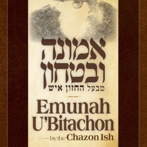 EMUNAH U'BITACHON BY THE CHAZON ISH