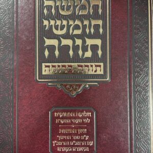 חמשה חומשה תורה ברורה CHUMASH TORAH BERURAH