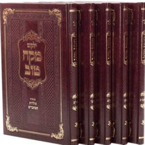 מקח טוב ה'כ MEKACH TOV 5 vol