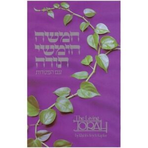 The Living Torah In Hebrew And English [Hardcover]
