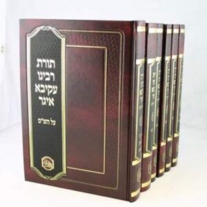 תורת ר׳ עקיבא איגר שס ו"כ מכון המאור TORAS R' AKIVA EIGER SHAS 6 vol