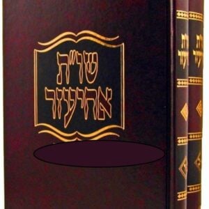 שו׳׳ת אחיעזר Achiezer 2 Vol