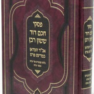 פסקי חכם דוד ששון רבן Piskei Chacham Dovid Sasson Rabban