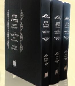 שו"ת מהר"י אסאד יהודא יעלה סעט ג''כ Shaalos U'Teshuvos Mahari Assad - 3 Vol