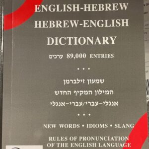 Zilberman Comprehensive Dictionary