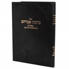 ברכת אברהם - פסחים BIRCHAS AVRAHAM PESACHIM