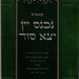 נכנס יין יצא סוד nichnos yayin