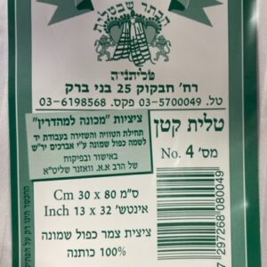 Tzitzis Cotton #4 Greenfeld