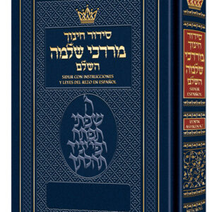 Spanish Siddur Chinuch