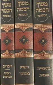 3 vol משך חכמה חדש