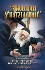 Brachah V’hatzlachah