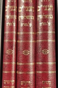 חידושי הנצי"ב עהש"ס - ג"כ CHIDUSHEI HANETZIV ON SHAS 3 vol
