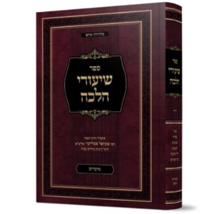 שיעורי הלכה יחוד והתרחקות SHIUREI HALACHA - YICHUD