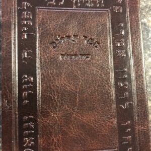 Tehillim Brown Leather