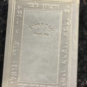 Tehillim White Leather