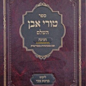 טורי אבן השלם חגיגה עם ליקוט ברכת צבי Turei Aven on Chagiga