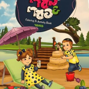 SUMMER COLORING BOOK