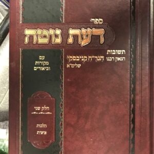 דעת נוטה ציצית Dos Nota