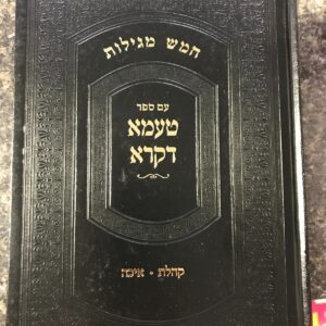 טעמא דקרא קהלת איכה Taima Dikra Kohles Eichah