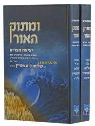 ומתוק האור יציאת מצרים Umatok Haohr Mitzos Miztrayim