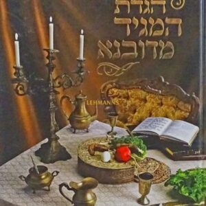 הגדת המגיד מדובנא Hagadah Hamagid Midubno S2