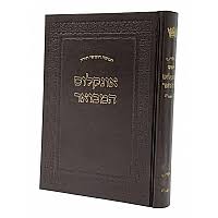 חומש אונקלוס המבואר ויקרא Chumash Onkelos Vayikra