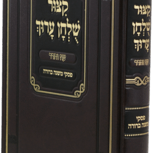 קיצור שולחן ערוך מנוקד KITZUR SHULCHAN ARUCH MENUKAD Oz Vehadar