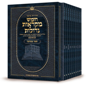 Hebrew Chumash Mikra'os Gedolos Pocket Bereishis